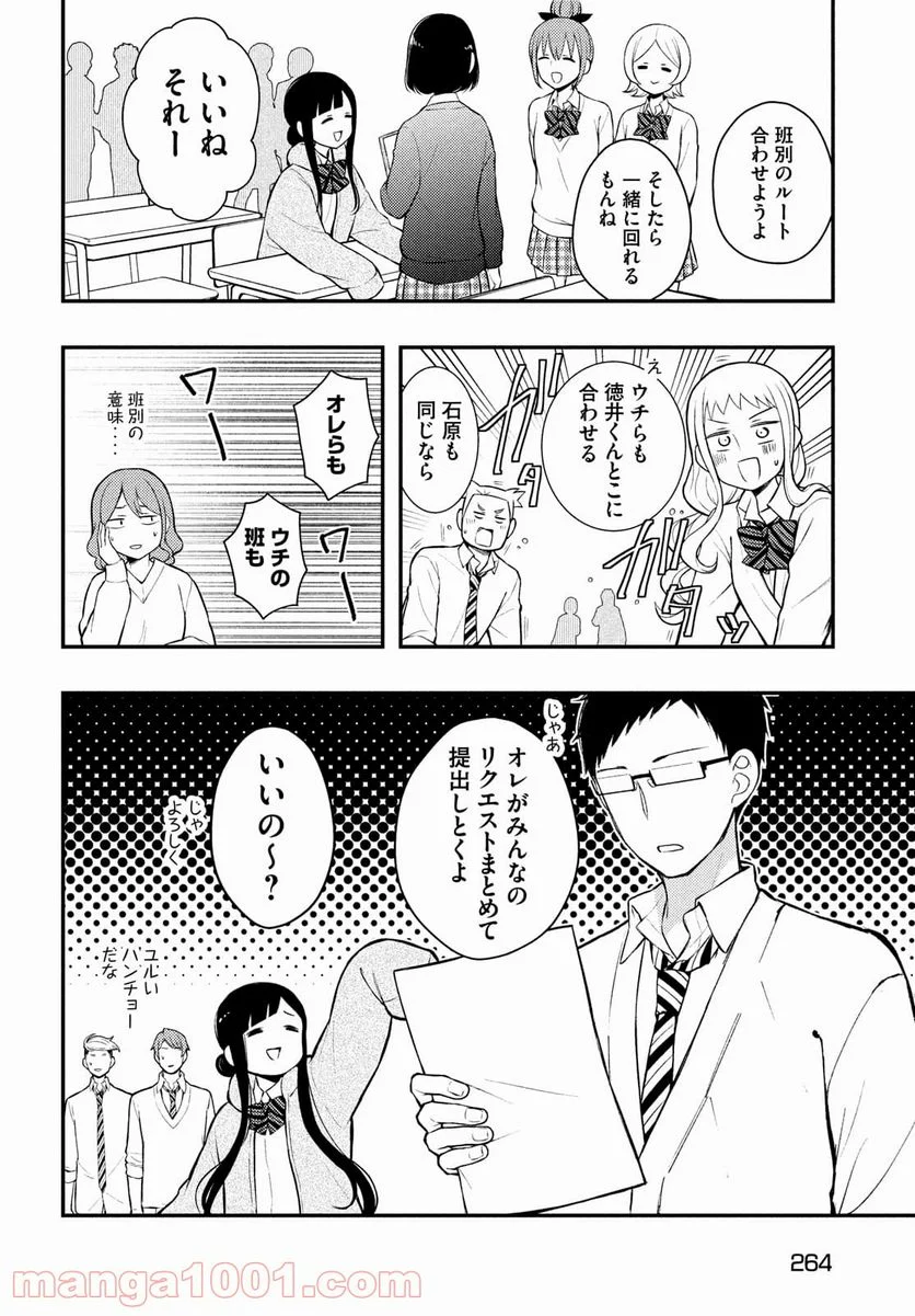 渡くんの××が崩壊寸前 第68話 - Page 8