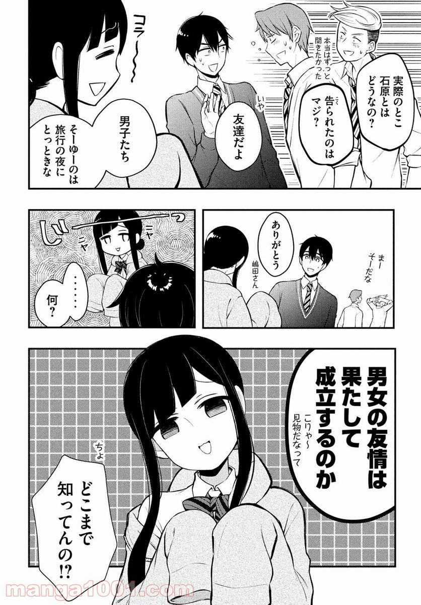 渡くんの××が崩壊寸前 第68話 - Page 10