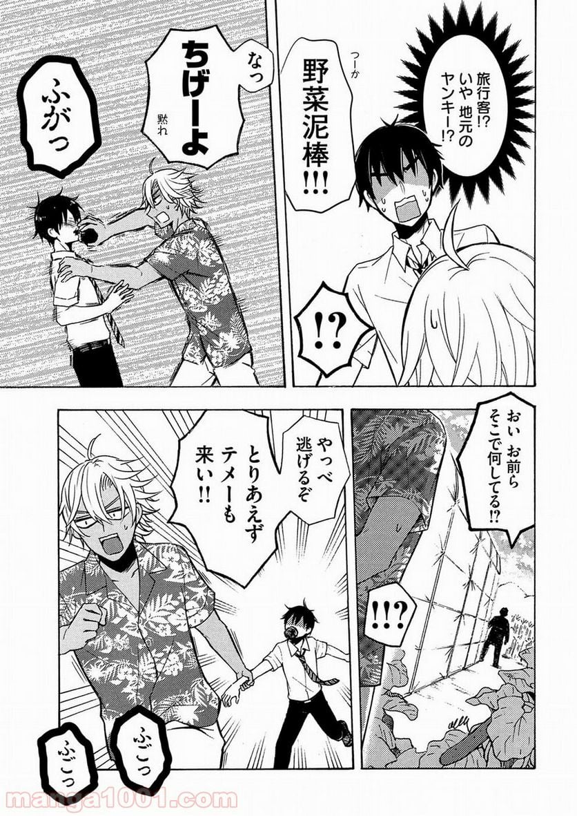 渡くんの××が崩壊寸前 第44話 - Page 11