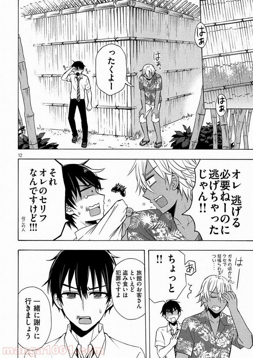 渡くんの××が崩壊寸前 第44話 - Page 12