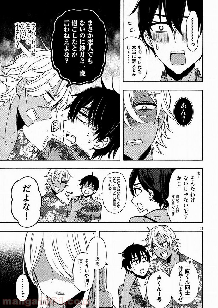 渡くんの××が崩壊寸前 第44話 - Page 21