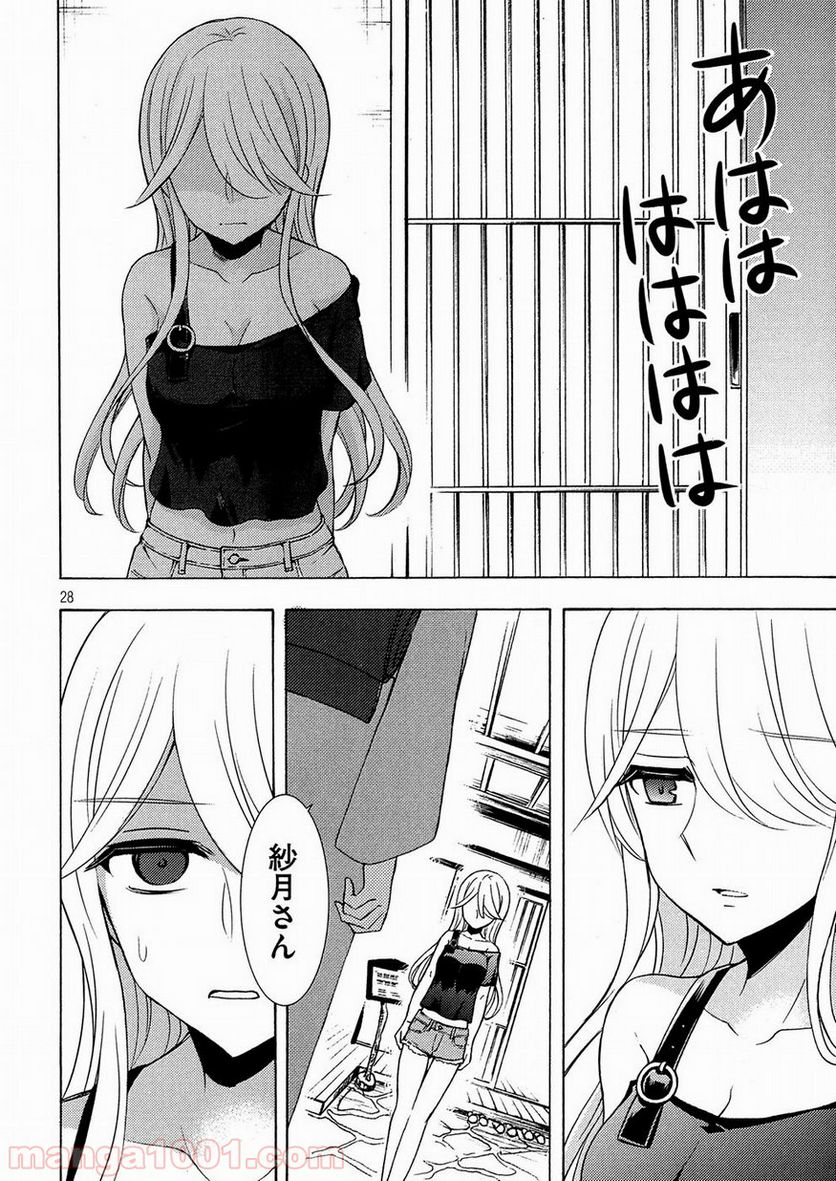 渡くんの××が崩壊寸前 第44話 - Page 27