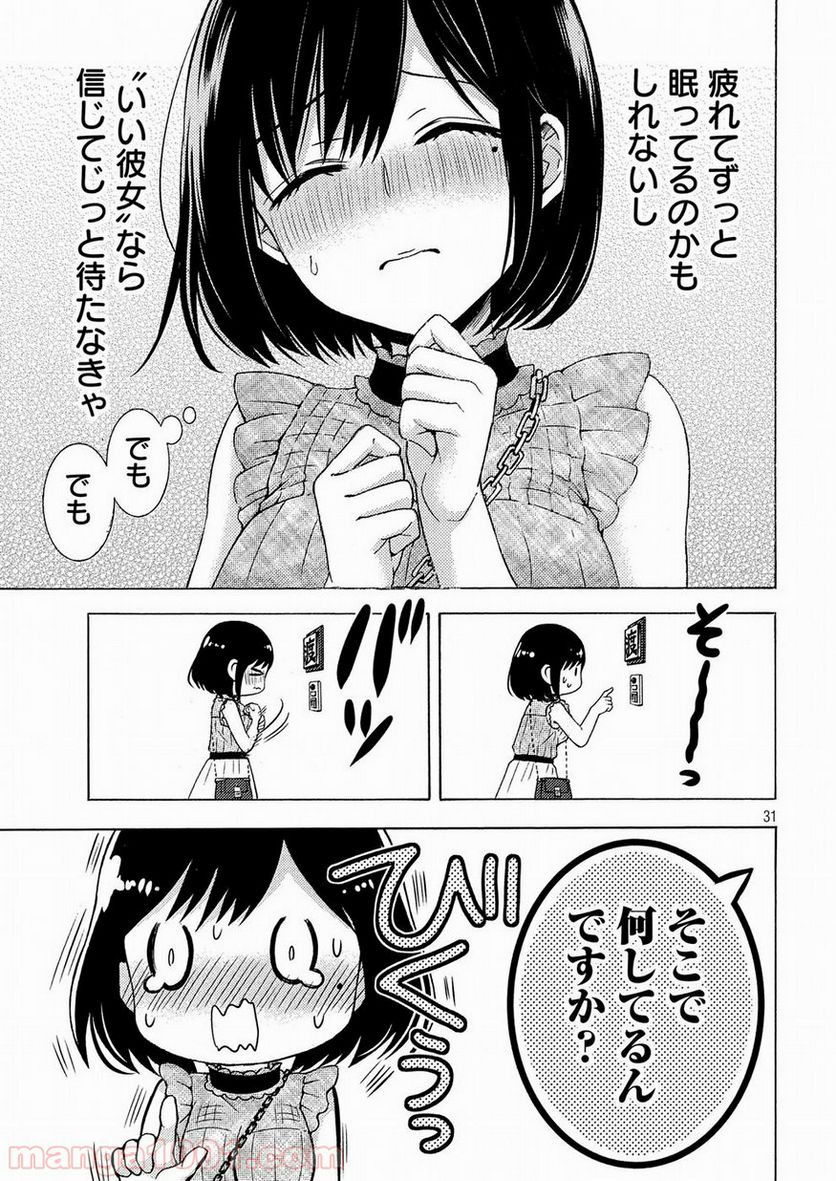 渡くんの××が崩壊寸前 第44話 - Page 30