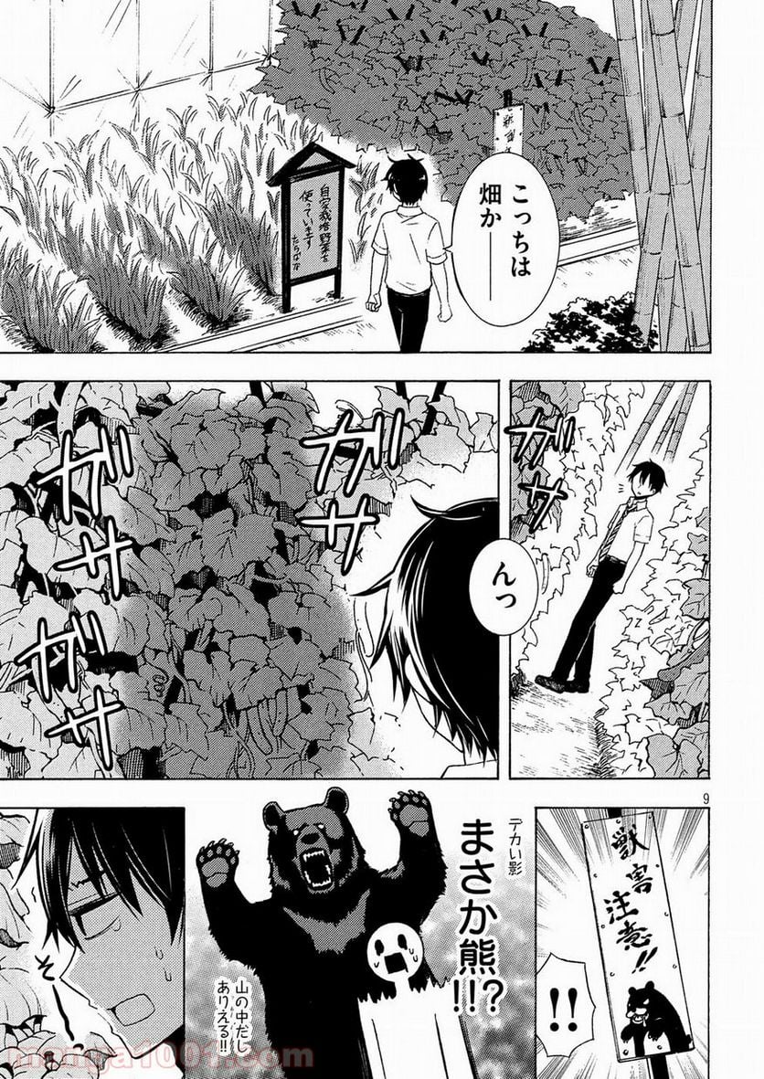 渡くんの××が崩壊寸前 第44話 - Page 9