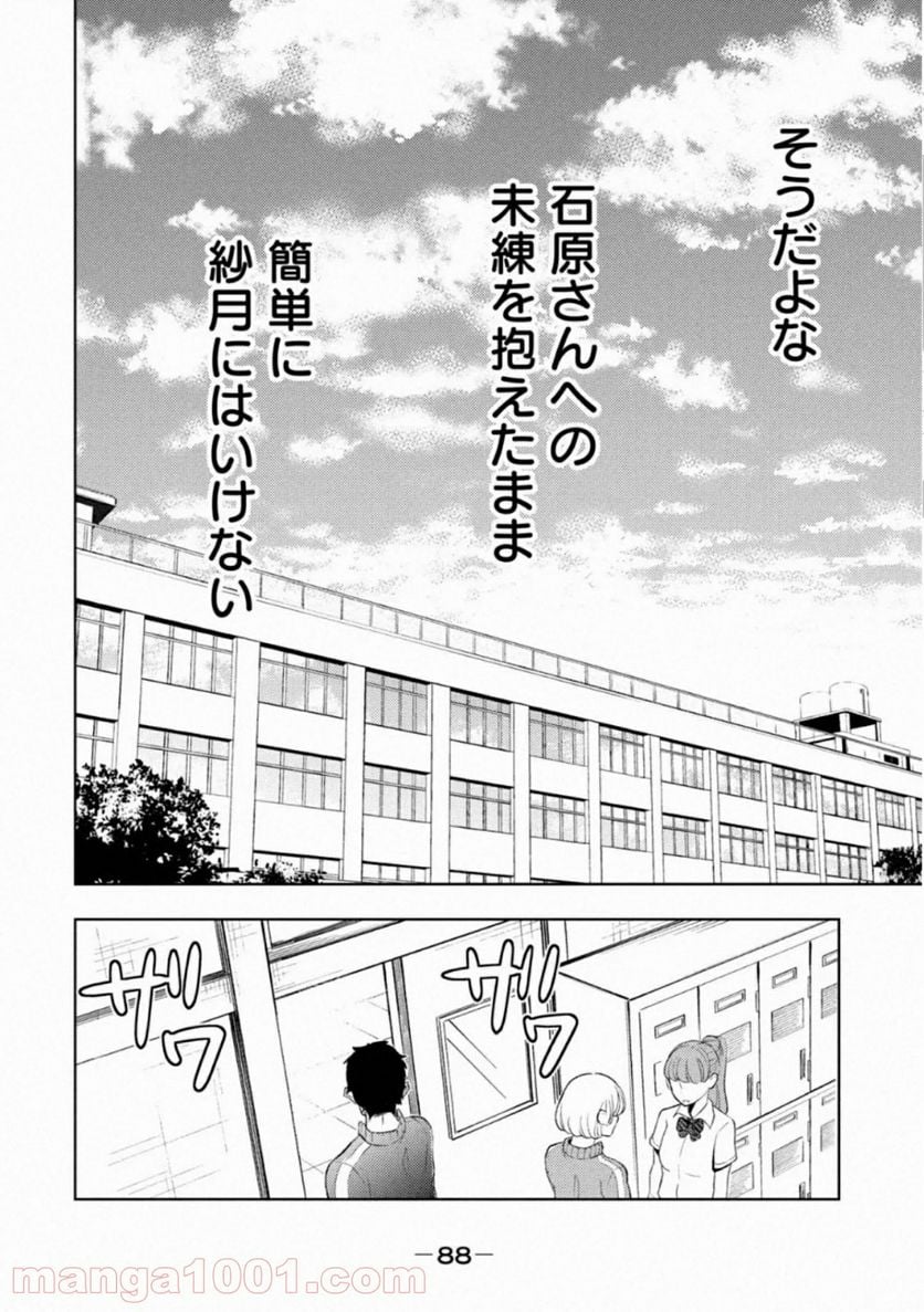 渡くんの××が崩壊寸前 第55話 - Page 14