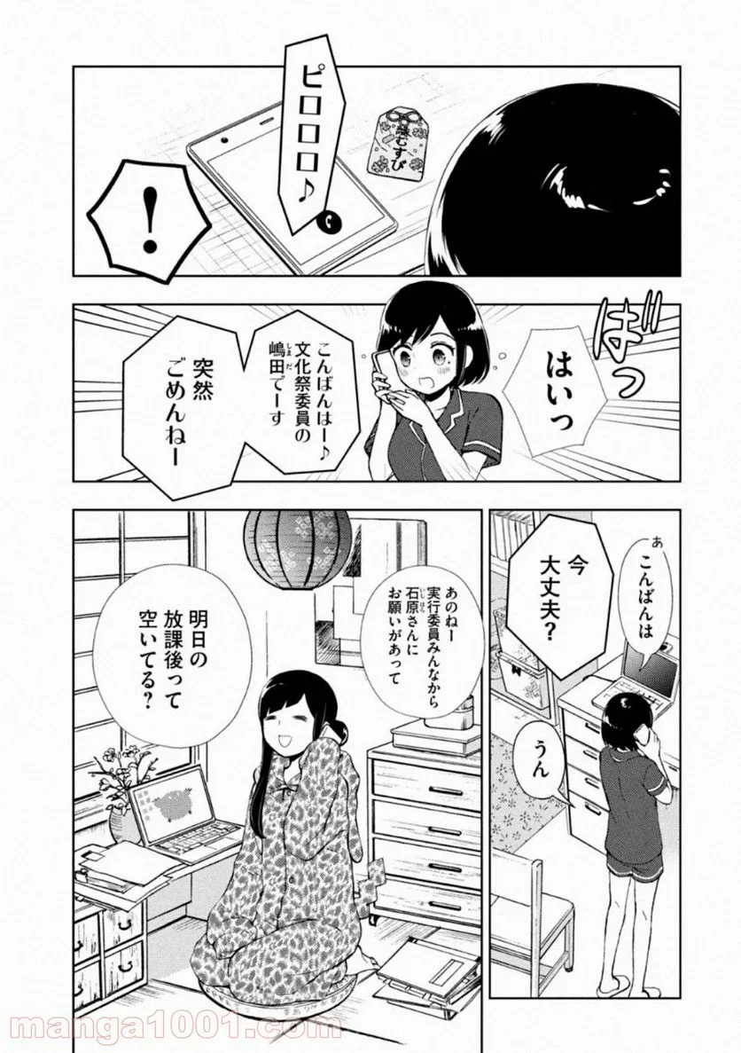 渡くんの××が崩壊寸前 第55話 - Page 3