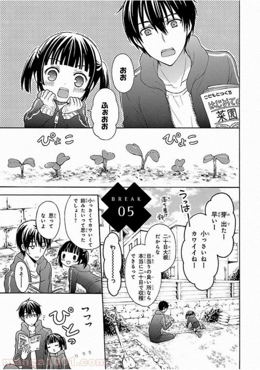 渡くんの××が崩壊寸前 第5話 - Page 1