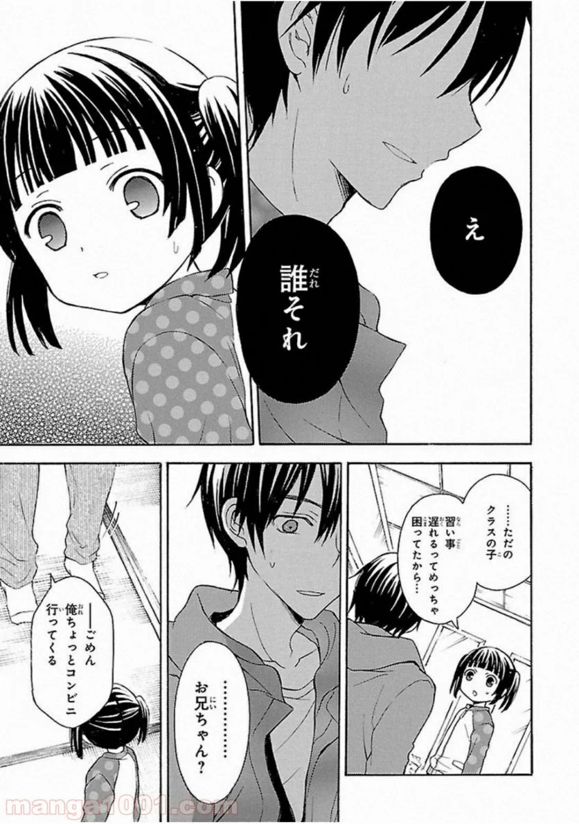 渡くんの××が崩壊寸前 第5話 - Page 21