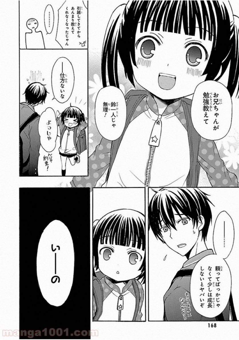 渡くんの××が崩壊寸前 第5話 - Page 4