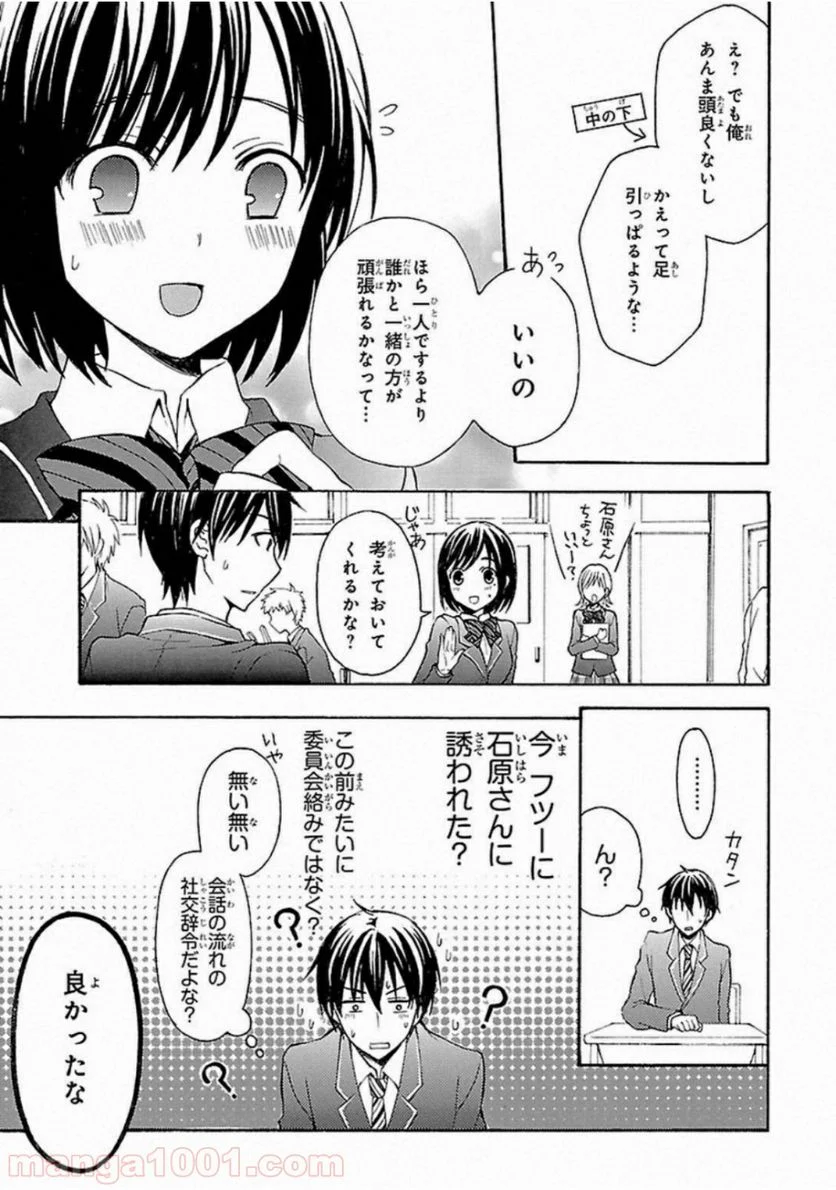 渡くんの××が崩壊寸前 第5話 - Page 7