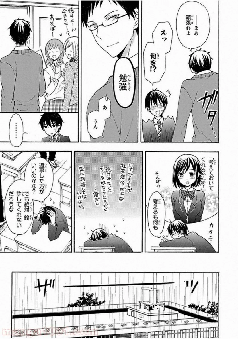 渡くんの××が崩壊寸前 第5話 - Page 9