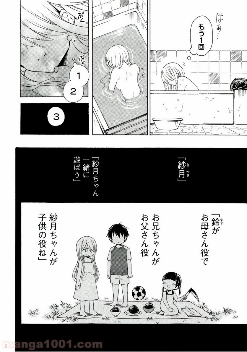 渡くんの××が崩壊寸前 第33話 - Page 2