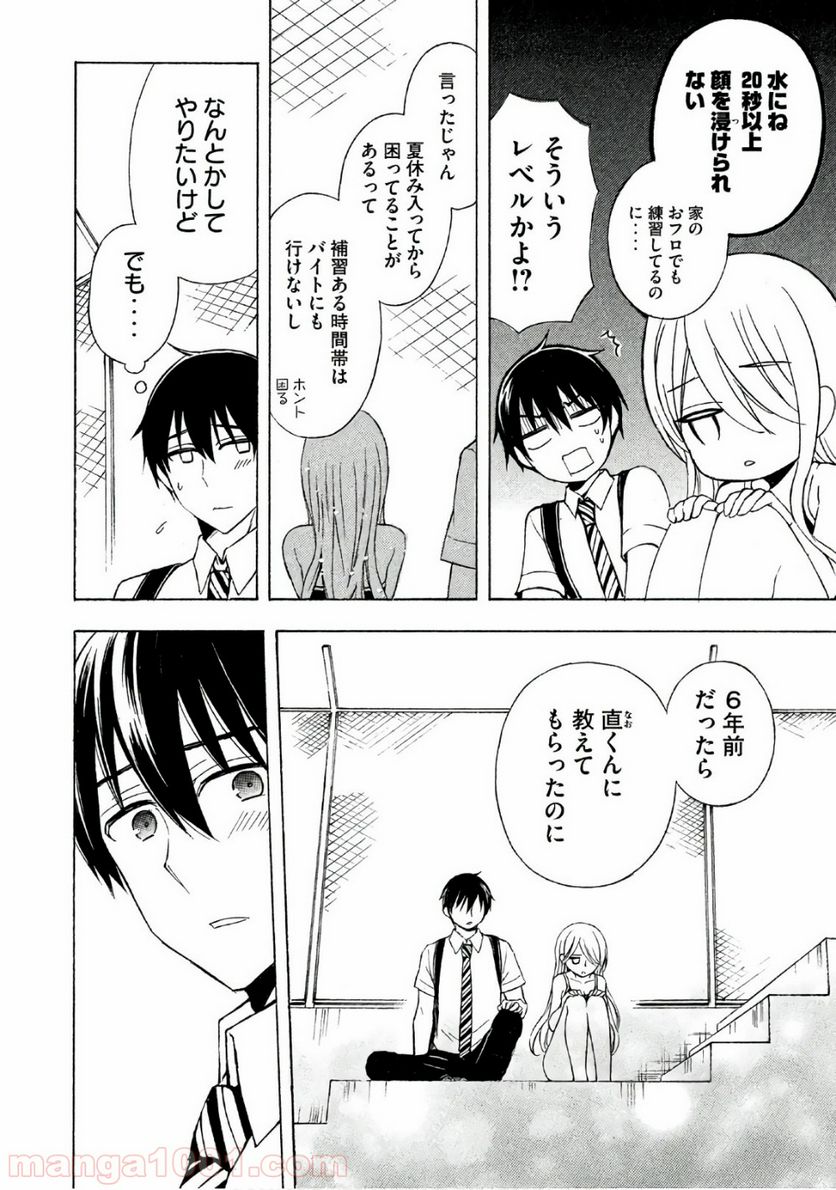 渡くんの××が崩壊寸前 第33話 - Page 16