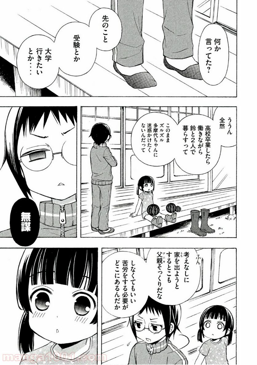 渡くんの××が崩壊寸前 第33話 - Page 7