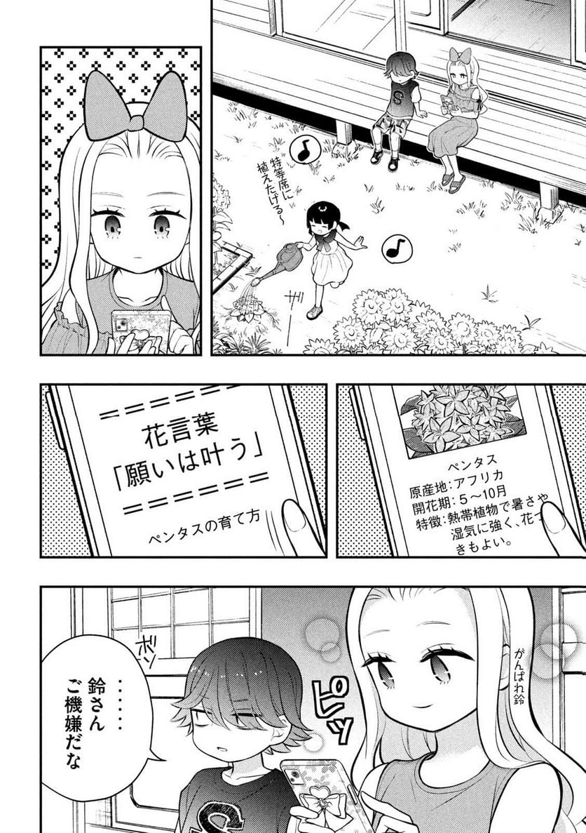 渡くんの××が崩壊寸前 第89話 - Page 18