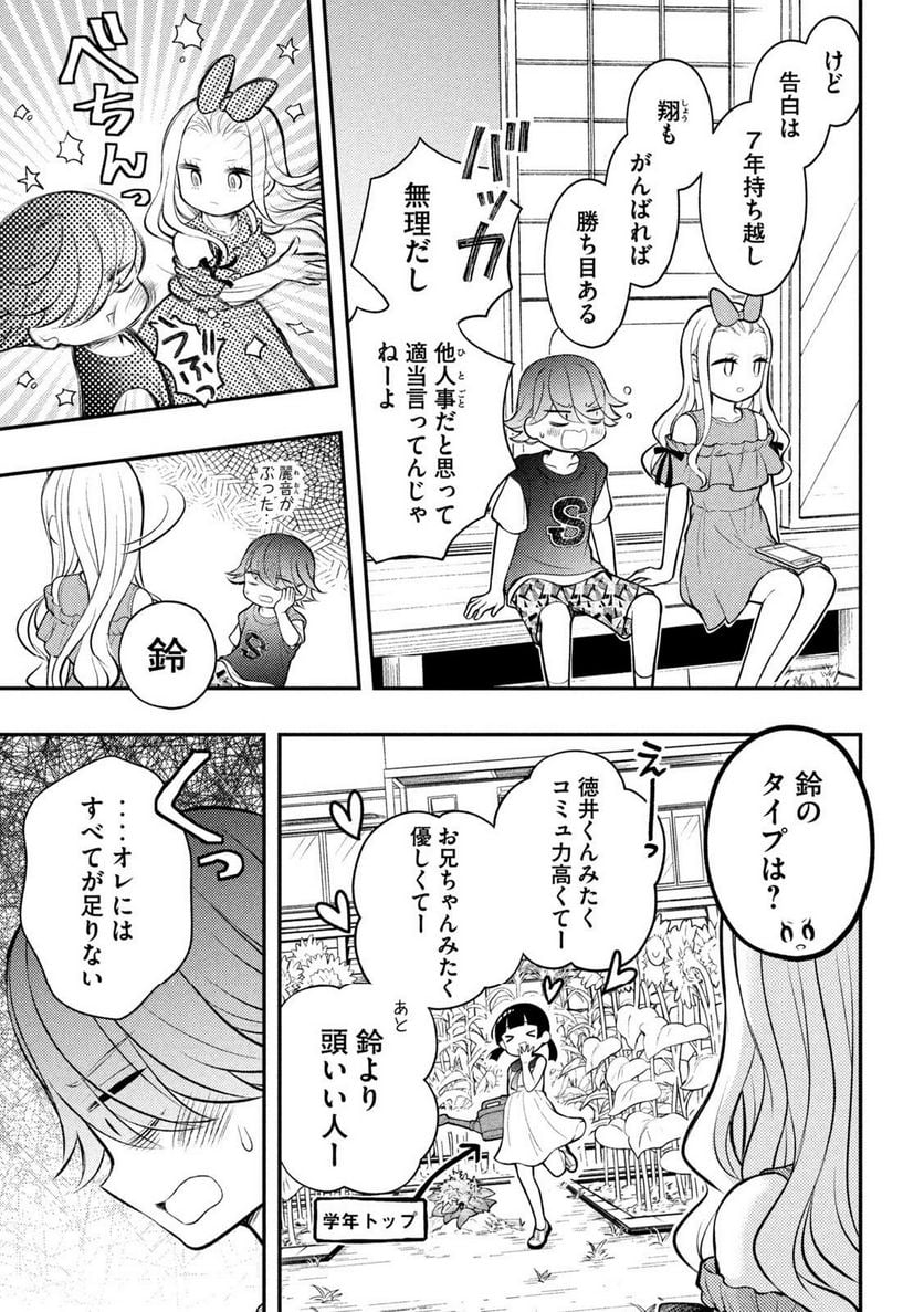 渡くんの××が崩壊寸前 第89話 - Page 19