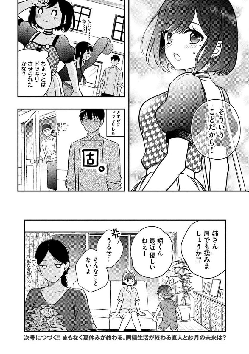 渡くんの××が崩壊寸前 第89話 - Page 28