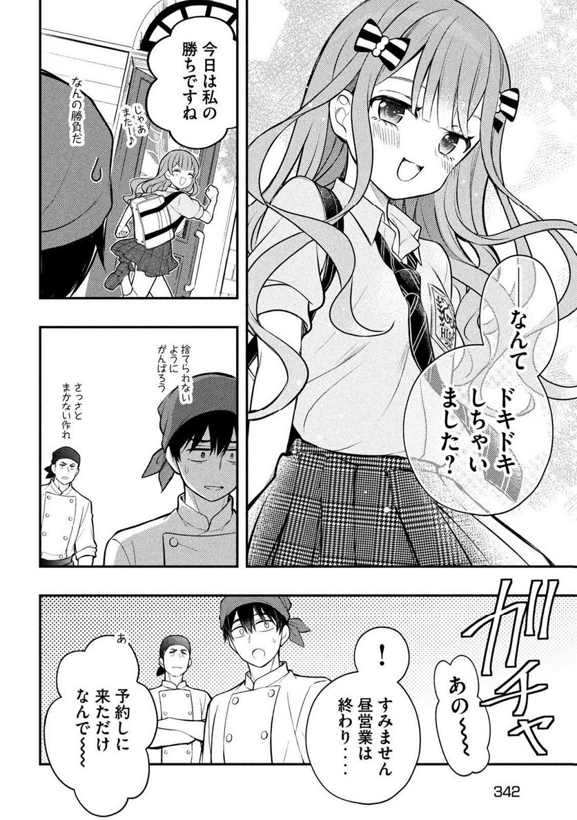 渡くんの××が崩壊寸前 第89話 - Page 10