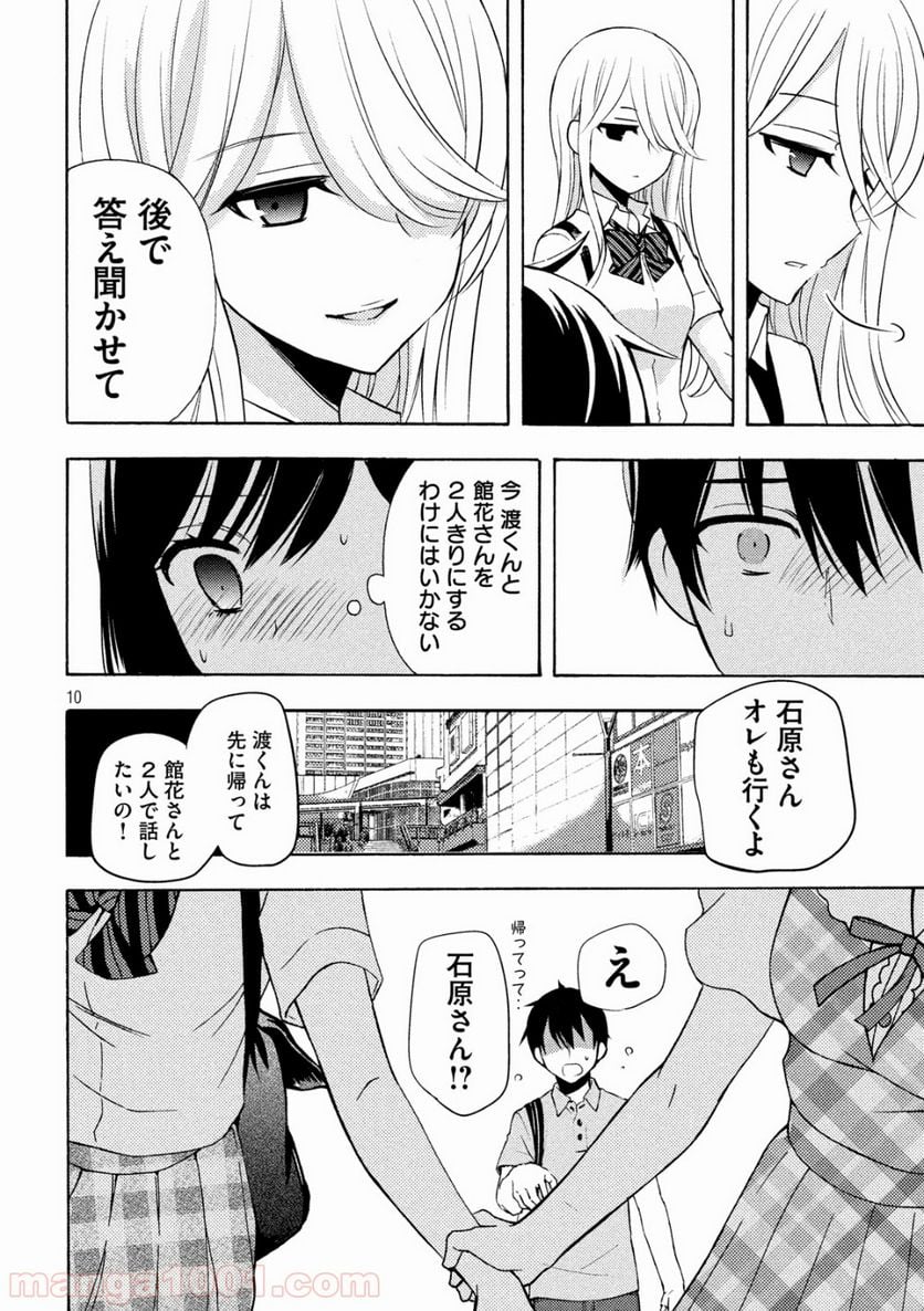 渡くんの××が崩壊寸前 第49話 - Page 10