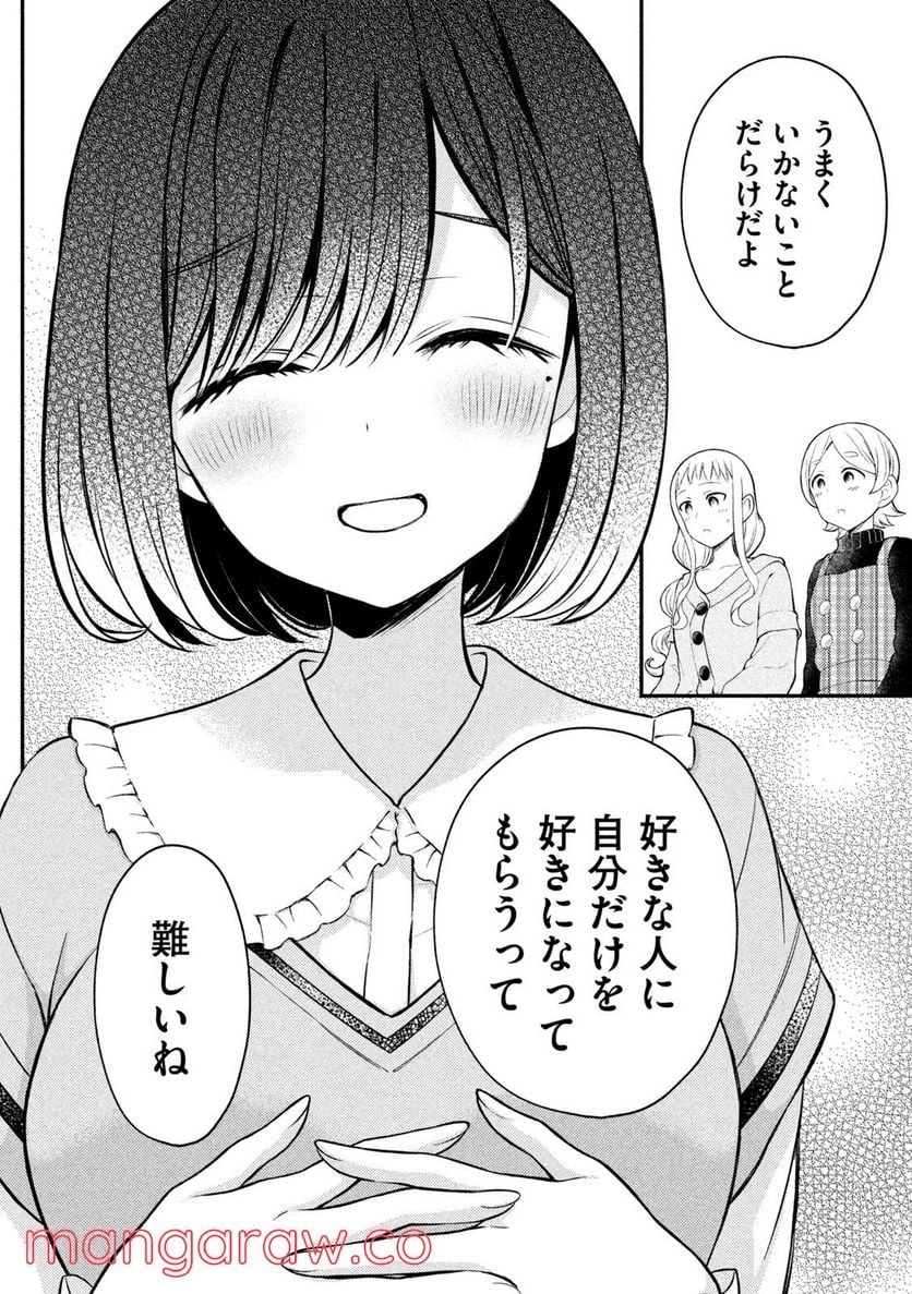 渡くんの××が崩壊寸前 第73話 - Page 15