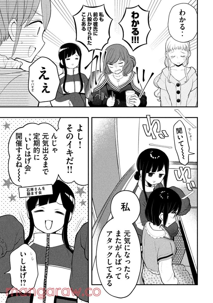 渡くんの××が崩壊寸前 第73話 - Page 16