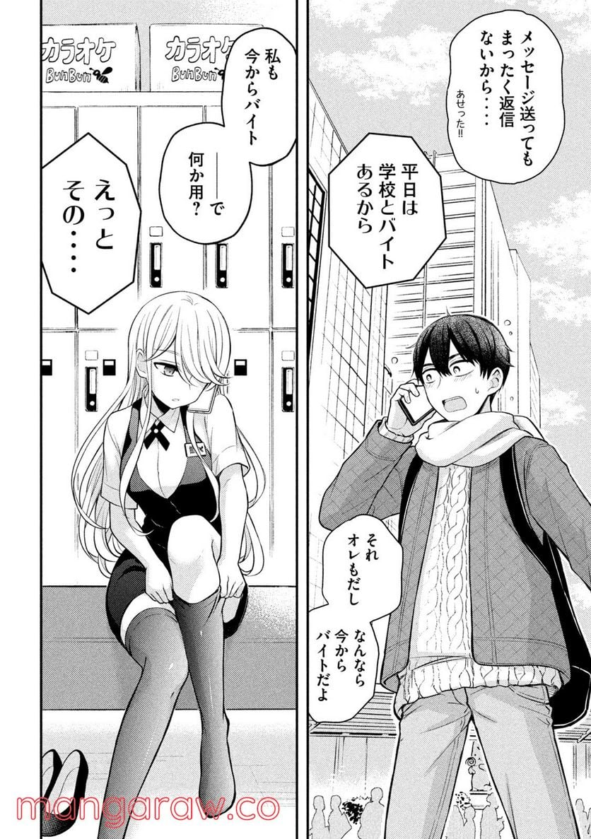 渡くんの××が崩壊寸前 第73話 - Page 3