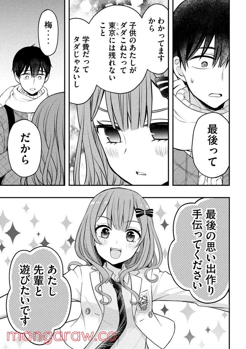 渡くんの××が崩壊寸前 第73話 - Page 30