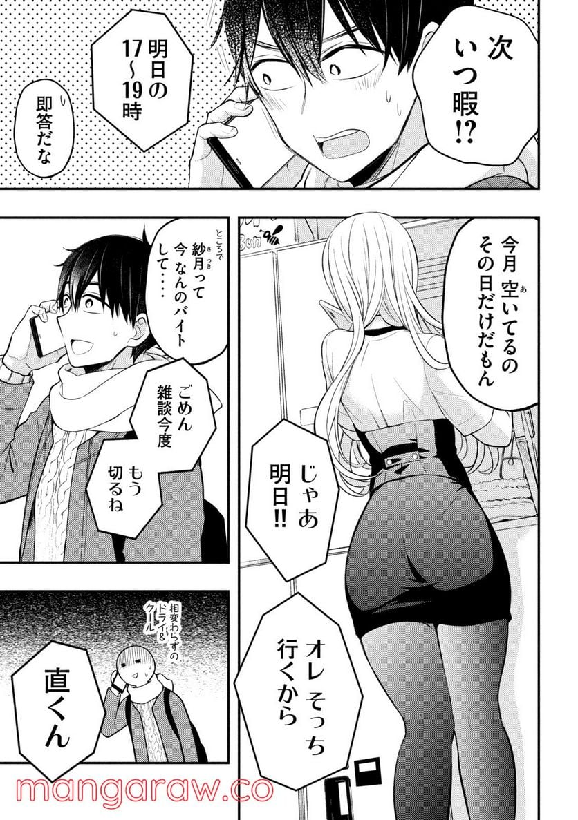 渡くんの××が崩壊寸前 第73話 - Page 4