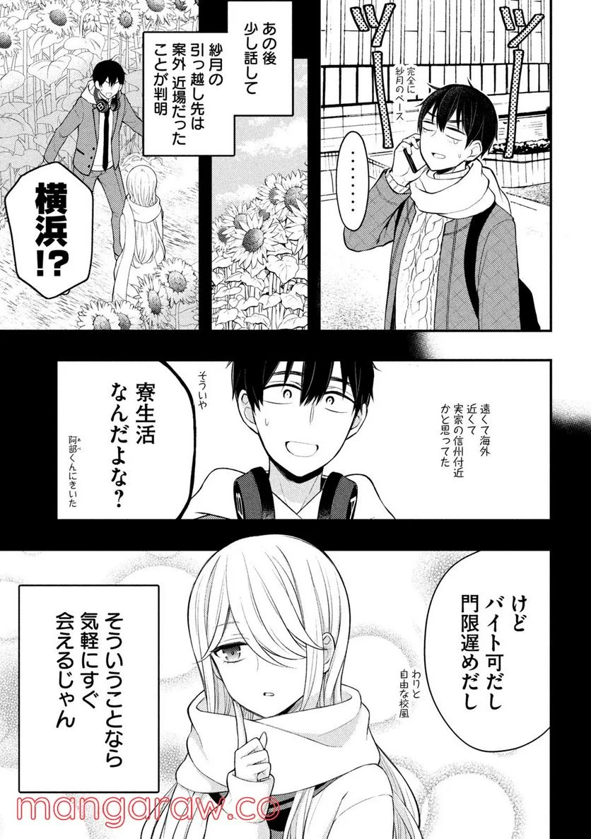 渡くんの××が崩壊寸前 第73話 - Page 6