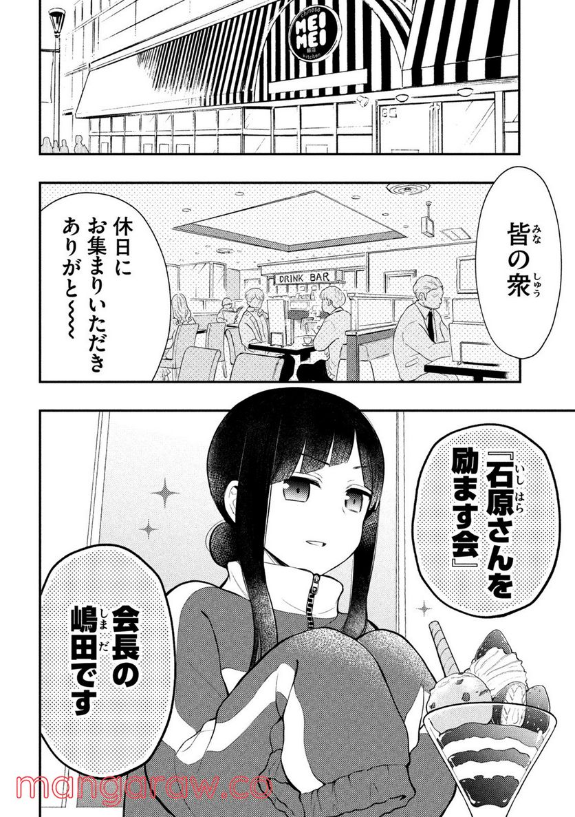 渡くんの××が崩壊寸前 第73話 - Page 9