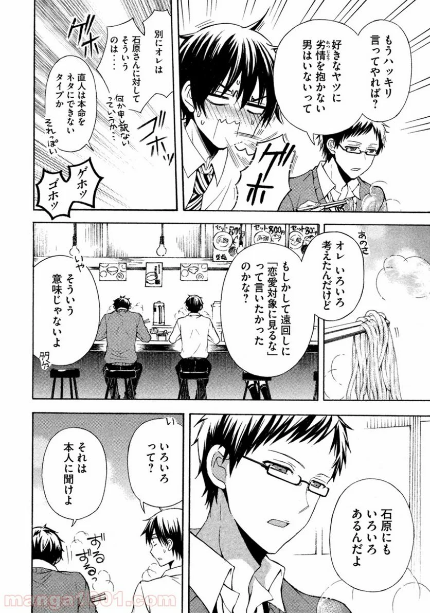 渡くんの××が崩壊寸前 第9話 - Page 2