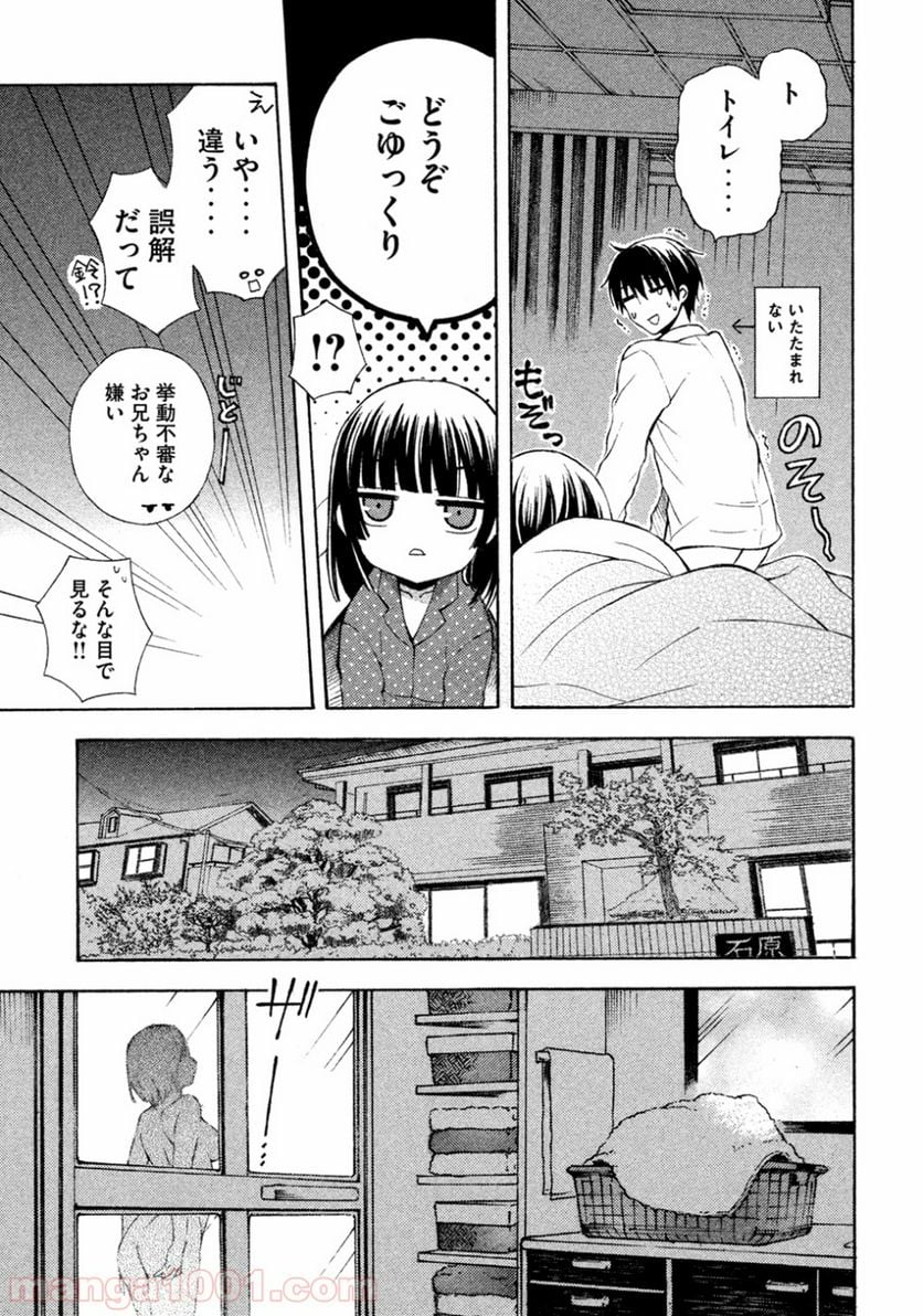 渡くんの××が崩壊寸前 第9話 - Page 11