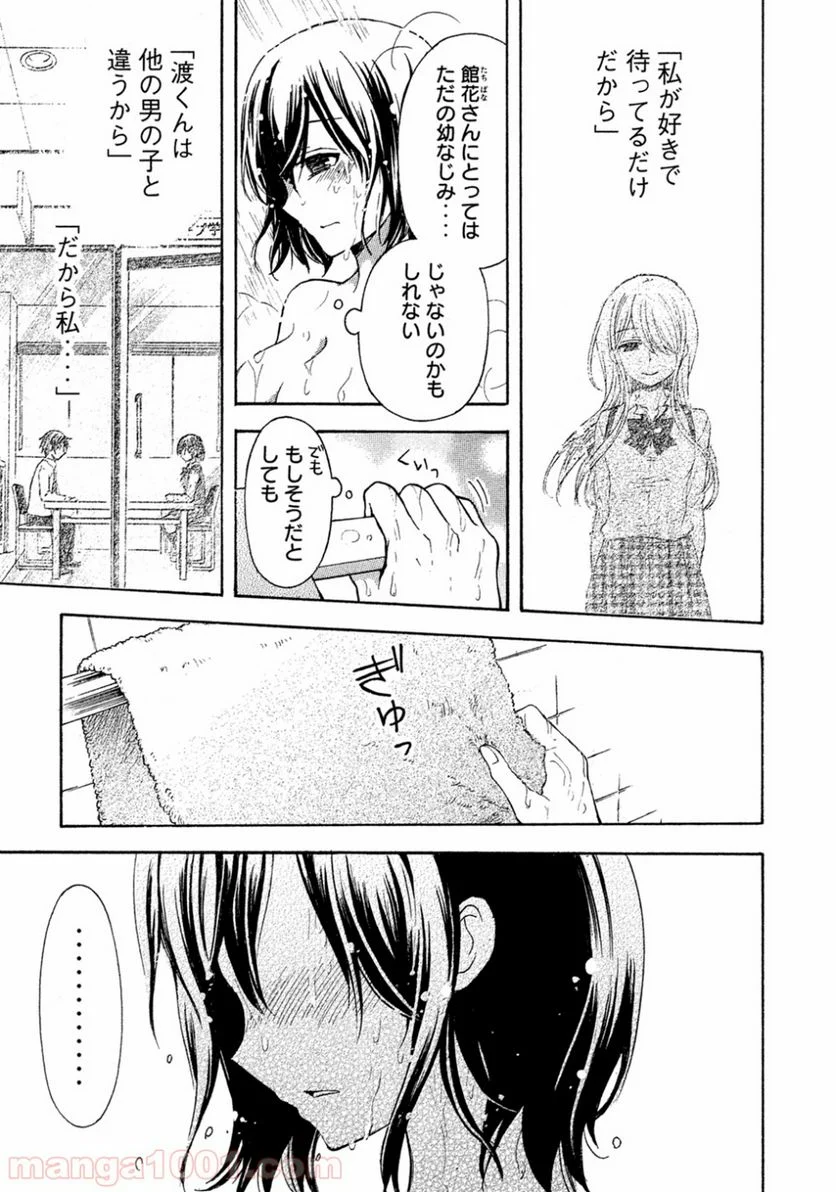 渡くんの××が崩壊寸前 第9話 - Page 13