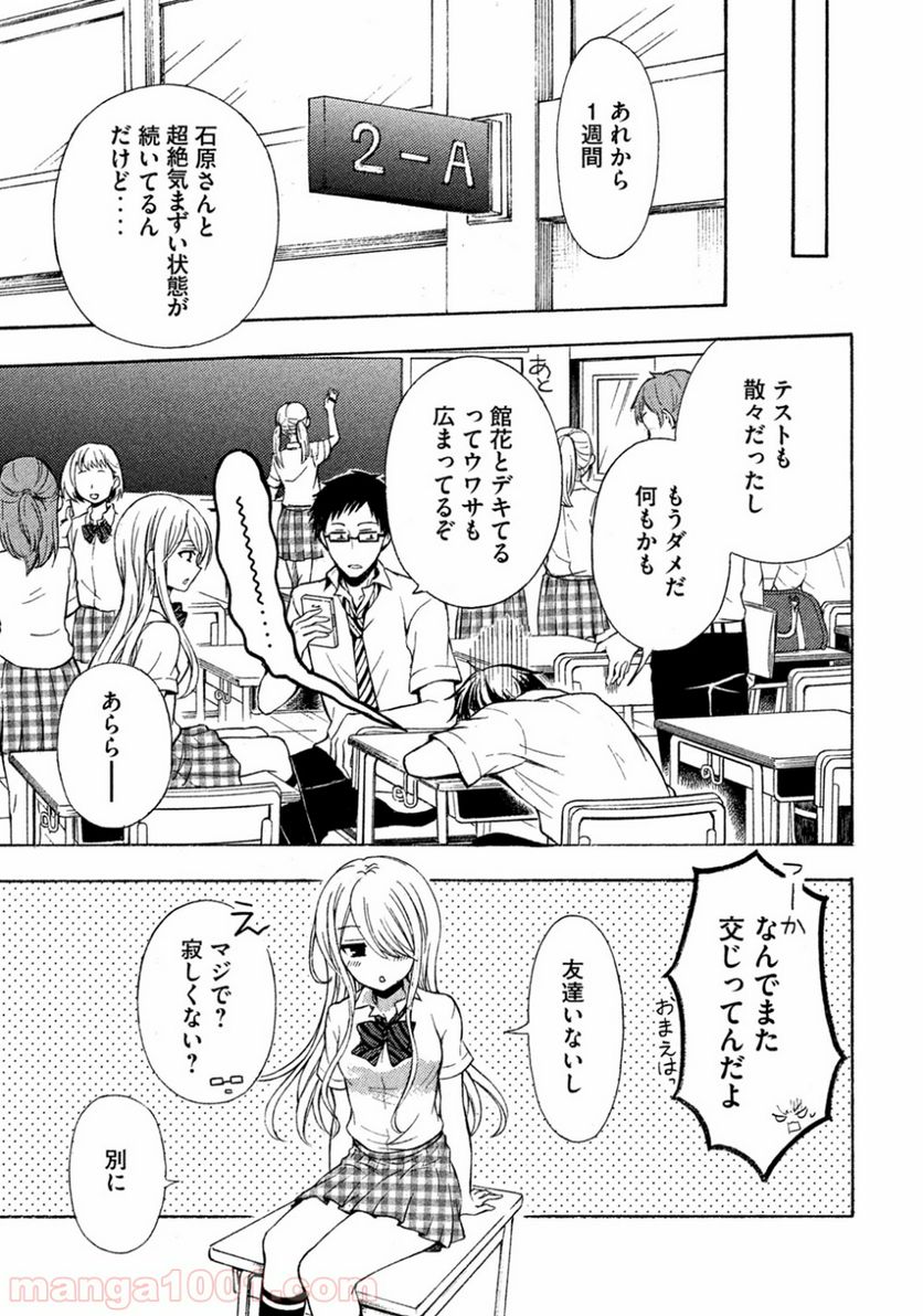 渡くんの××が崩壊寸前 第9話 - Page 31