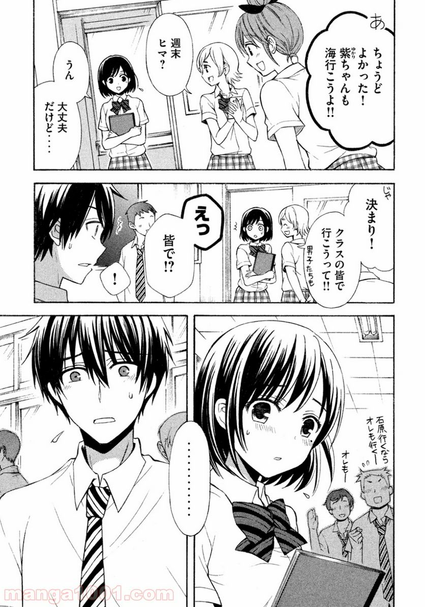 渡くんの××が崩壊寸前 第9話 - Page 33