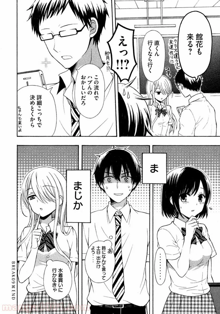 渡くんの××が崩壊寸前 第9話 - Page 34