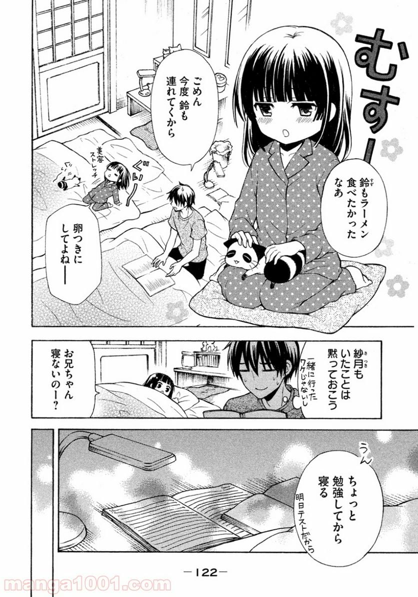 渡くんの××が崩壊寸前 第9話 - Page 6