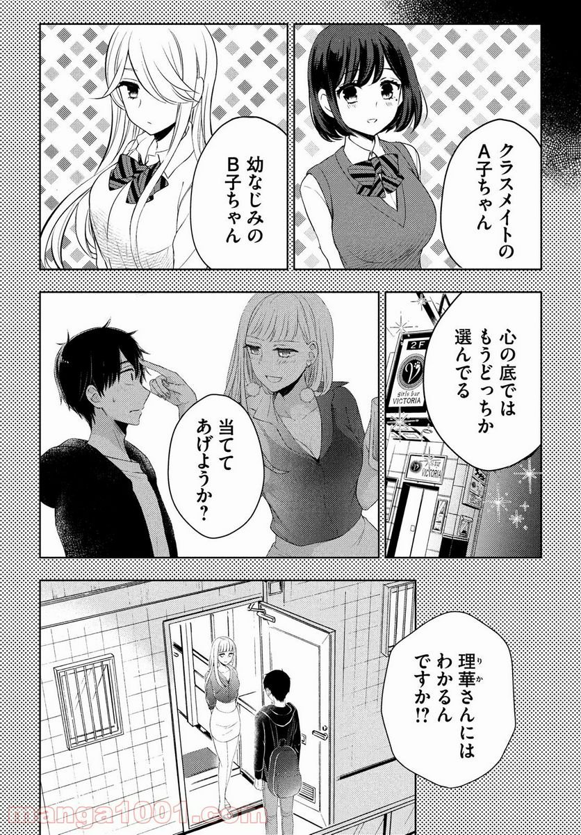 渡くんの××が崩壊寸前 第64話 - Page 12