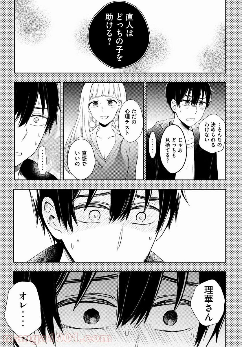 渡くんの××が崩壊寸前 第64話 - Page 15