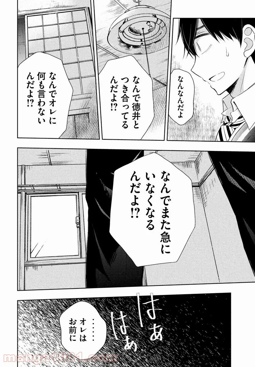 渡くんの××が崩壊寸前 第64話 - Page 10