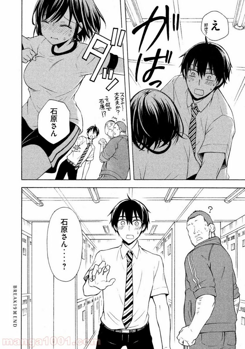 渡くんの××が崩壊寸前 第19話 - Page 36