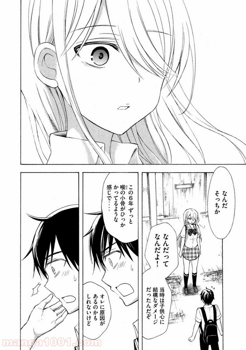 渡くんの××が崩壊寸前 第19話 - Page 6