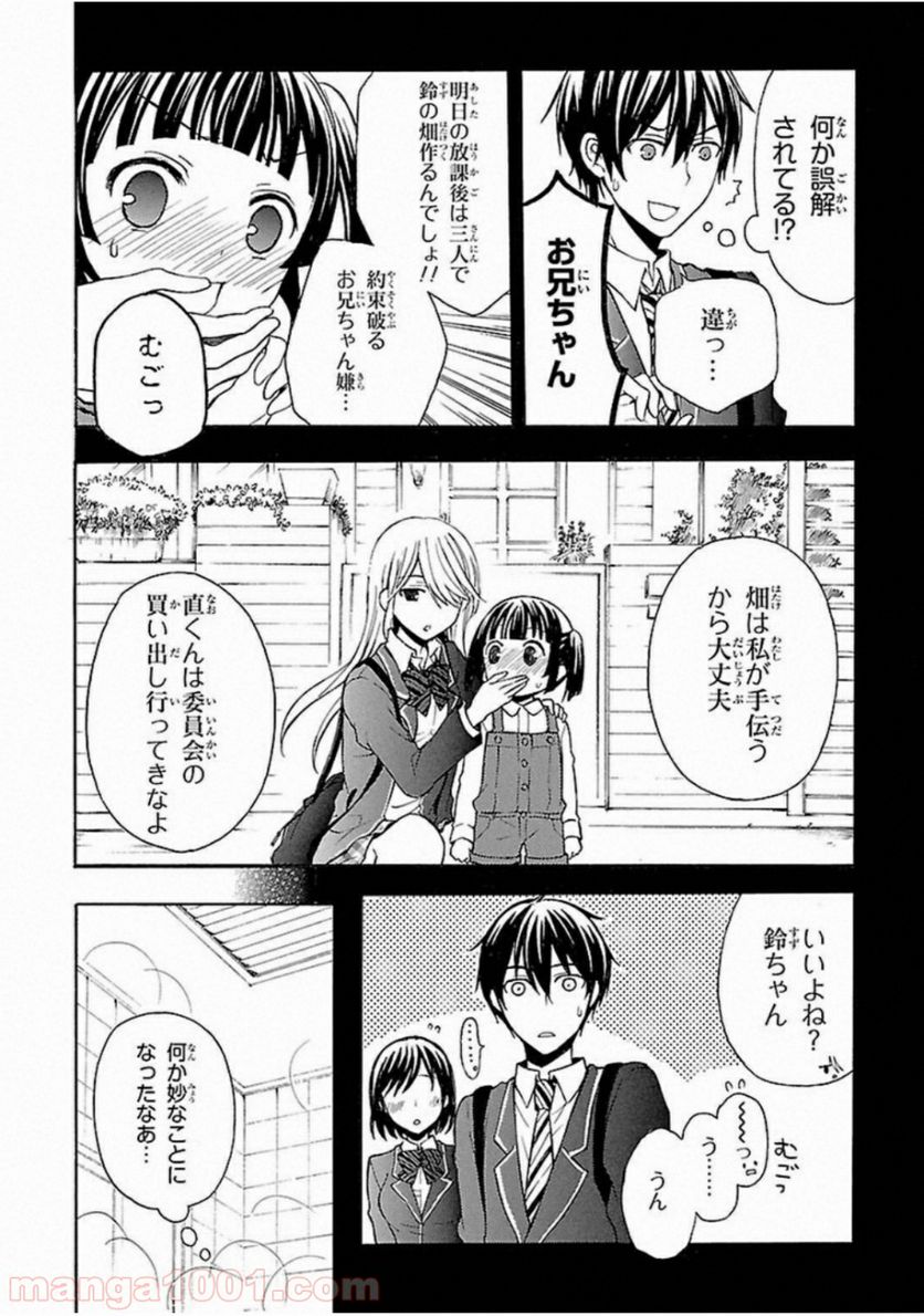 渡くんの××が崩壊寸前 第3話 - Page 2