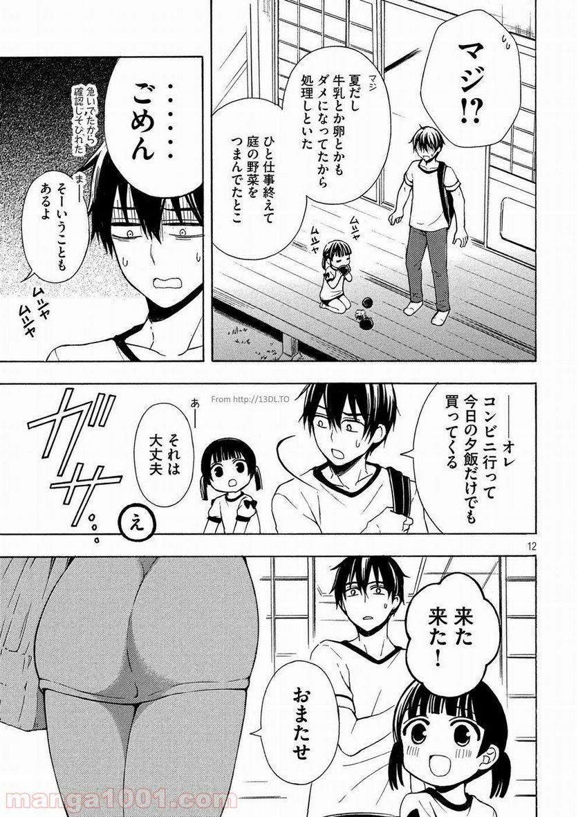 渡くんの××が崩壊寸前 第38話 - Page 12