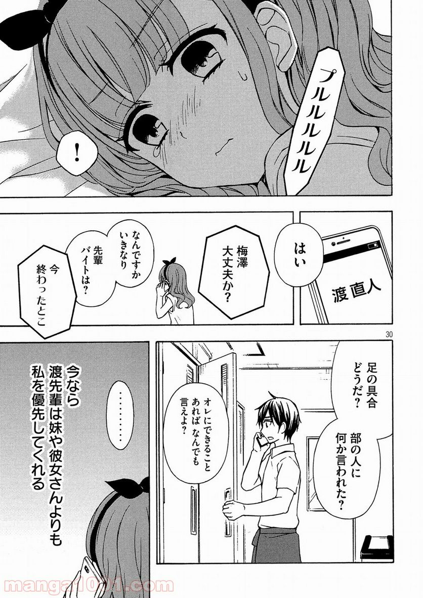 渡くんの××が崩壊寸前 第38話 - Page 30