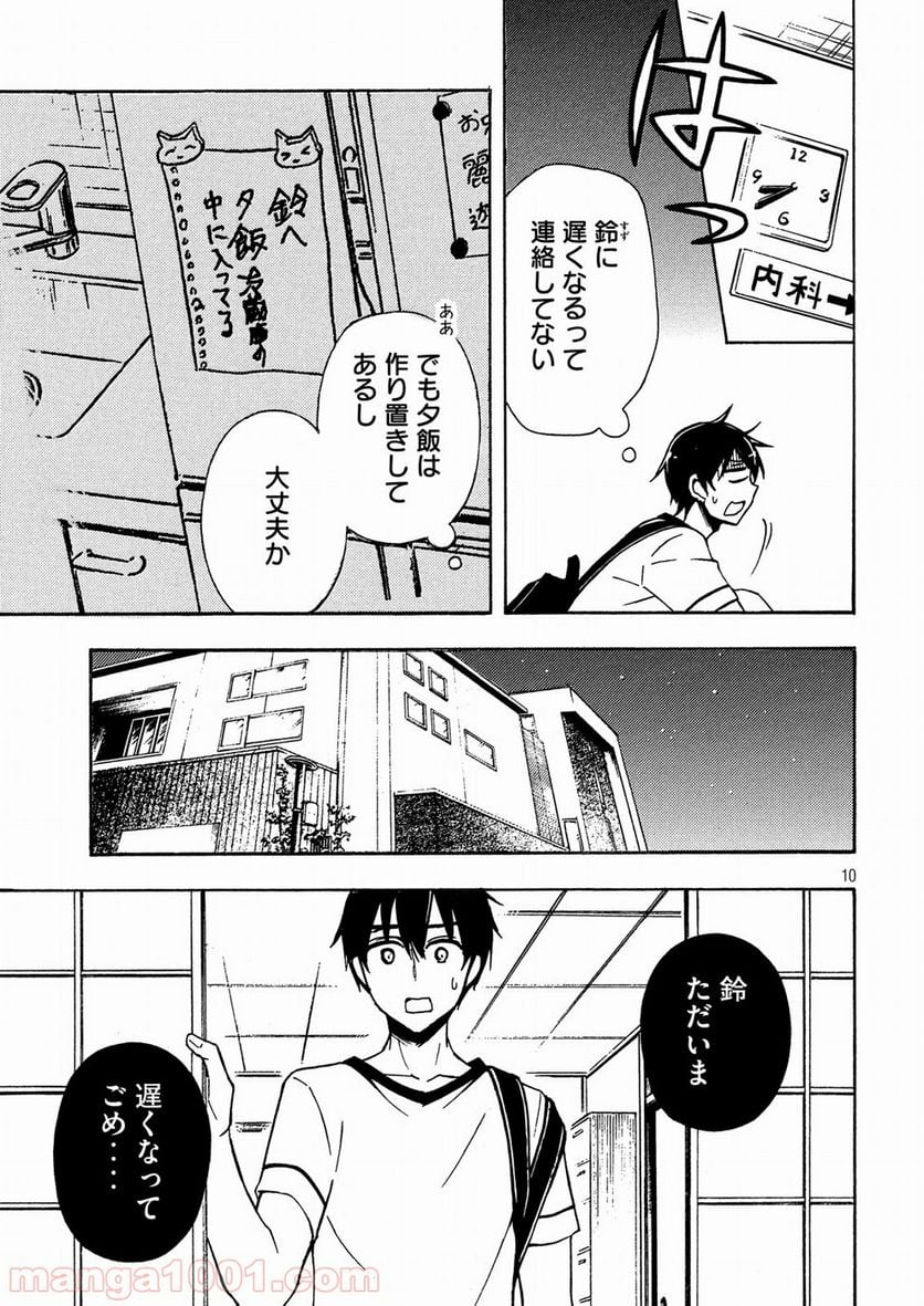 渡くんの××が崩壊寸前 第38話 - Page 10