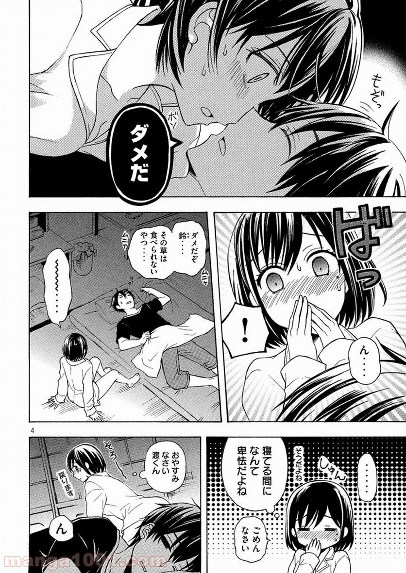 渡くんの××が崩壊寸前 第29話 - Page 4