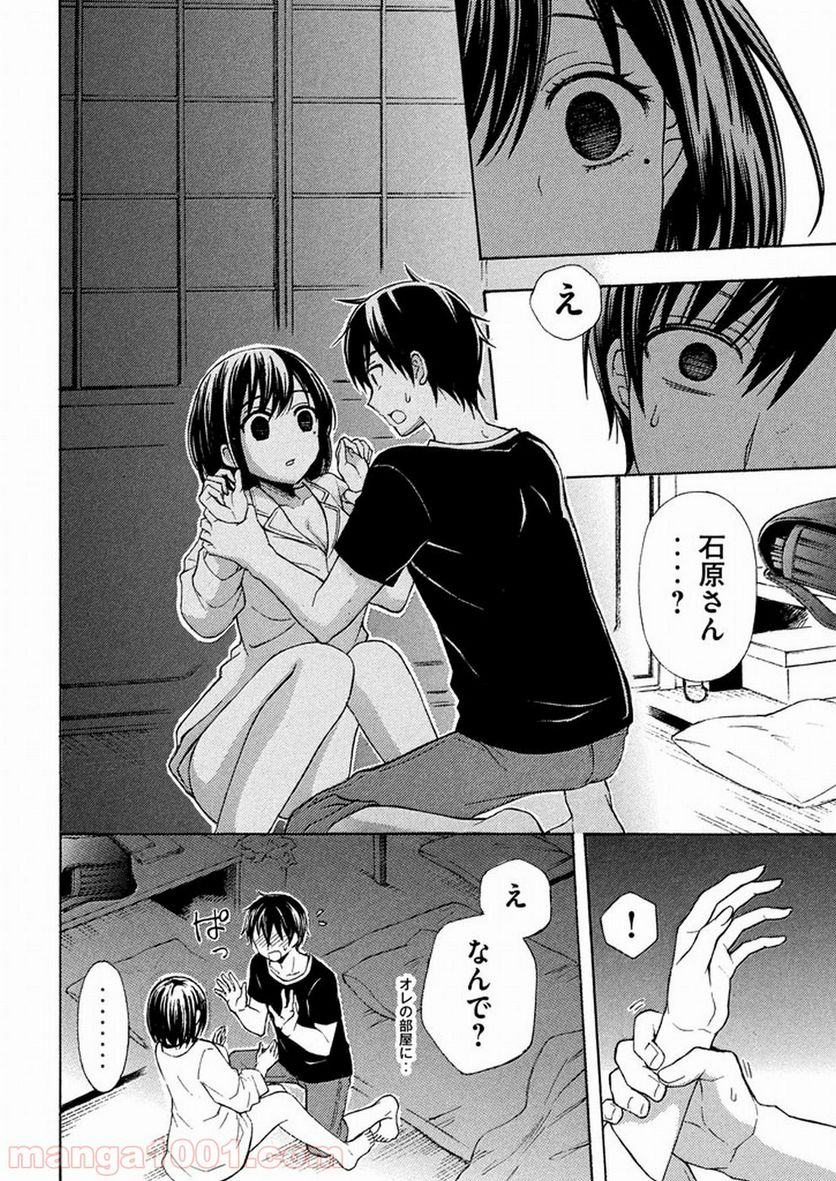 渡くんの××が崩壊寸前 第29話 - Page 6