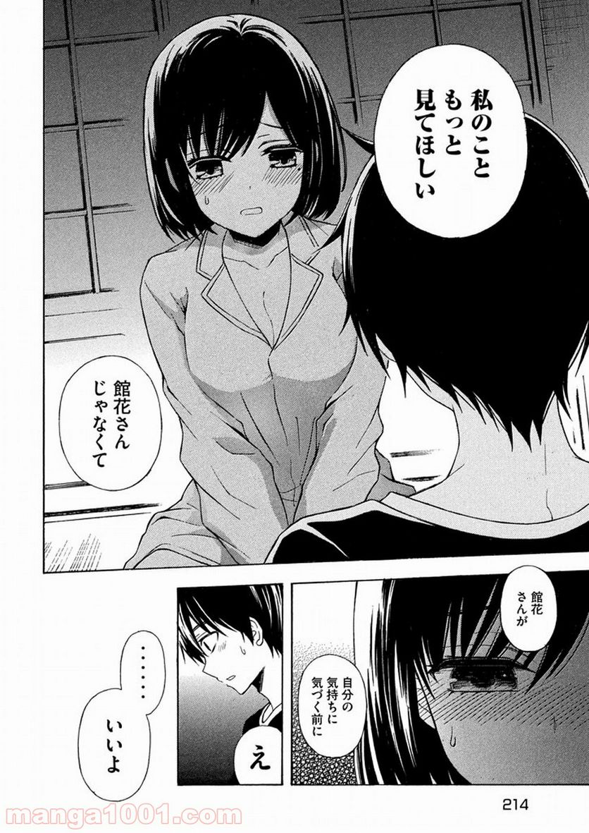 渡くんの××が崩壊寸前 第29話 - Page 8