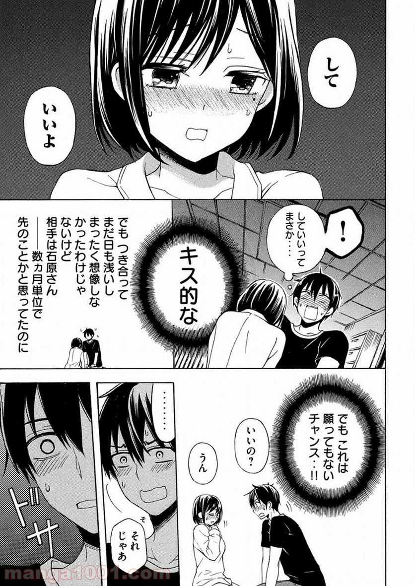 渡くんの××が崩壊寸前 第29話 - Page 9